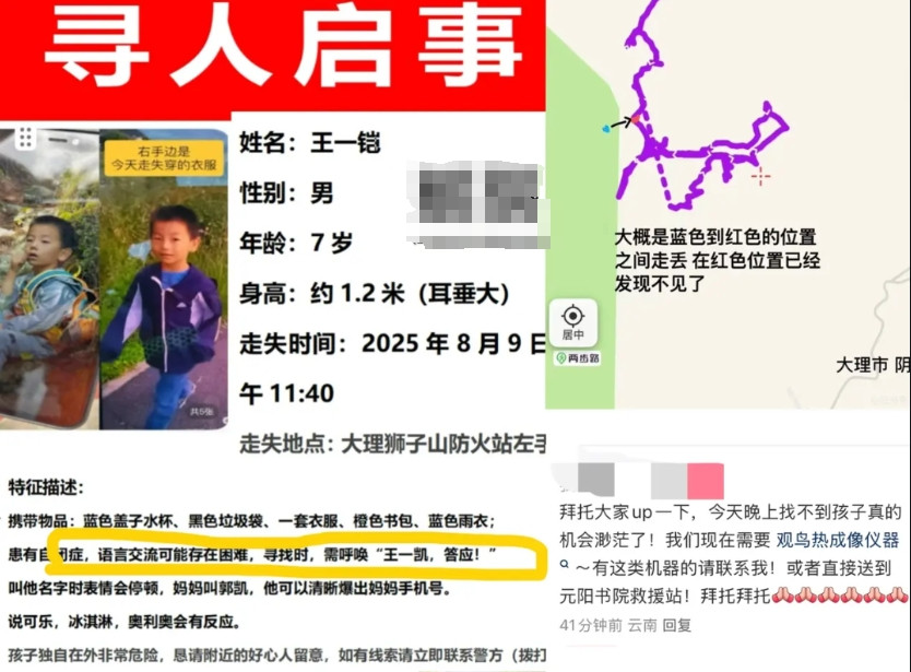 大理苍山失联的小男孩的最新搜救情况：孩子父亲和老师一直在现场，母亲哭个不停。