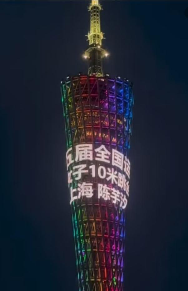 当珠江的夜色被点亮，广州塔一一这座被称为＂小蛮腰＂的现代地标，为一位冠军绽