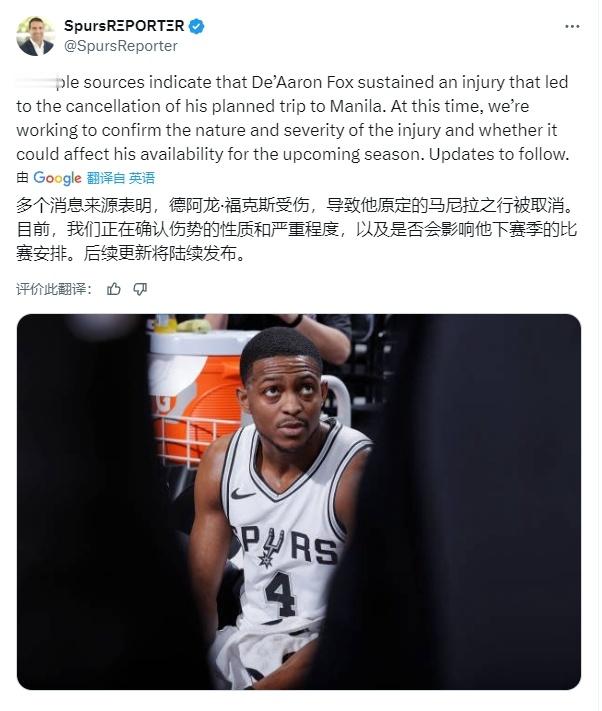 不是，卧槽，你别吓我啊……这位马刺记者报道，福克斯突然受伤，这让他取消了马尼拉之