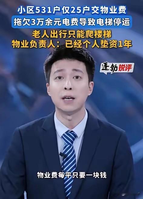 “第一次心疼物业！”蓬勃新闻5月8日报道，贵阳一小区，物业费每平米只收1元，57