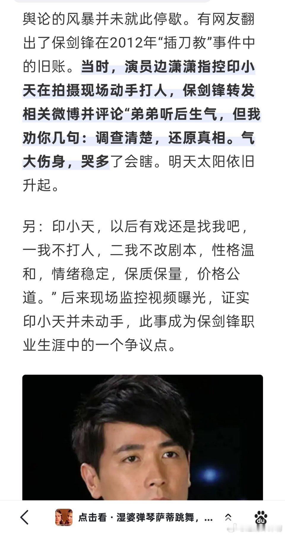 我对保剑锋一直没啥好印象，是因为他当年就是插刀教成员之一，你们不知道的是当年其他
