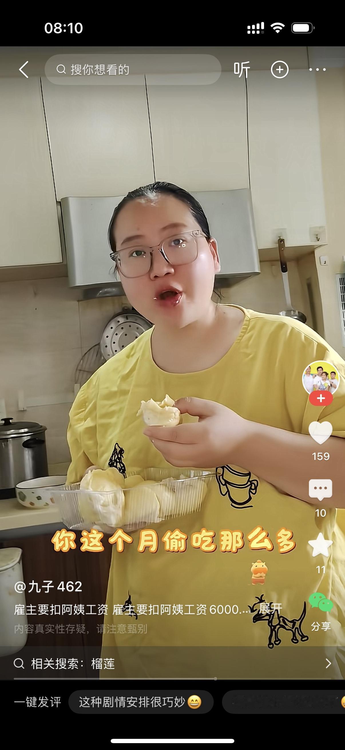 家里刚买回来的高档榴莲，还没来得及吃，转头就被保姆偷偷拆开偷吃。女主人当场撞