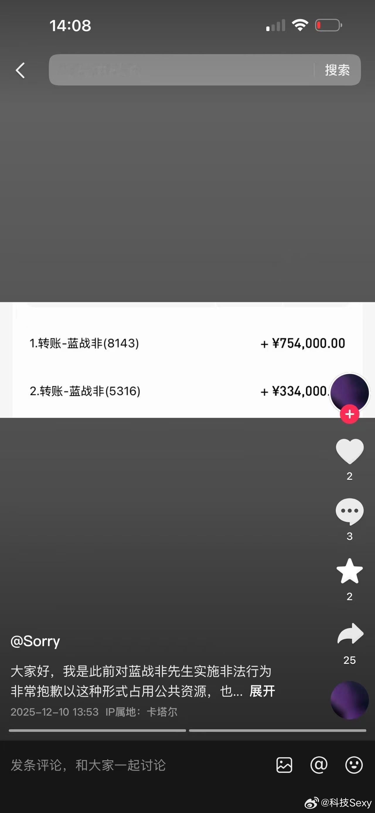 这真的假的挟持蓝战非的匪徒自首了在粉丝群里道歉，一共抢了108.8万意思是一时冲