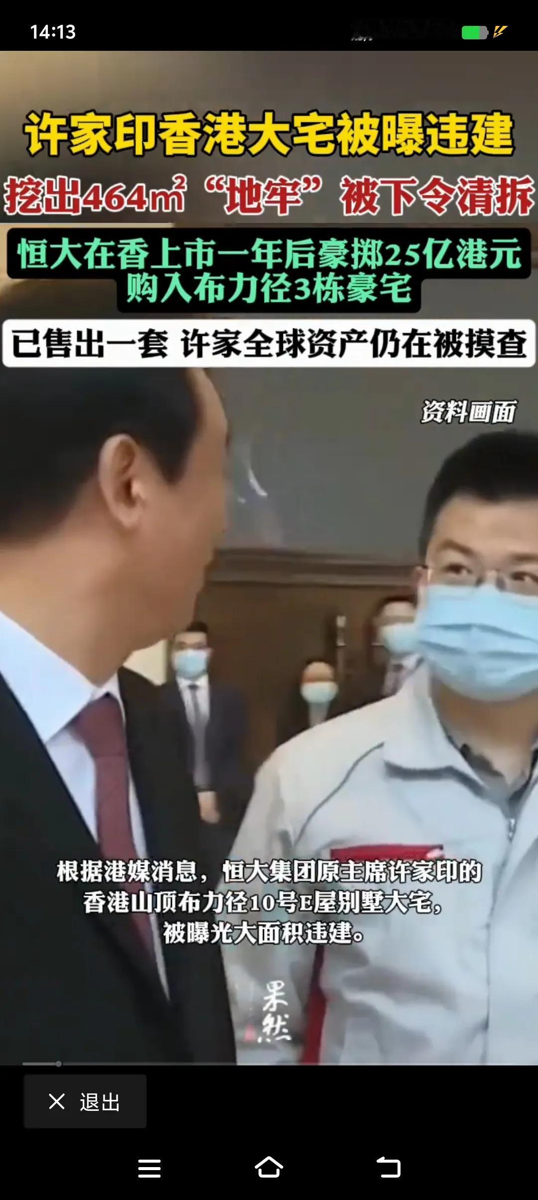 地上文明看山西，地下豪宅看恒大，许老板又爆雷了，香港25亿豪宅被曝挖出464.5