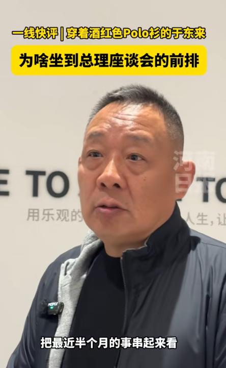 还得是于东来，polo衫进中南海第一人！7月13日的座谈会，其余七位嘉宾，不管是