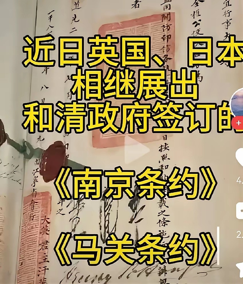 英国、日本最近晒出《南京条约》《马关条约》的意思就是：一、英国欢迎中国去占领英国
