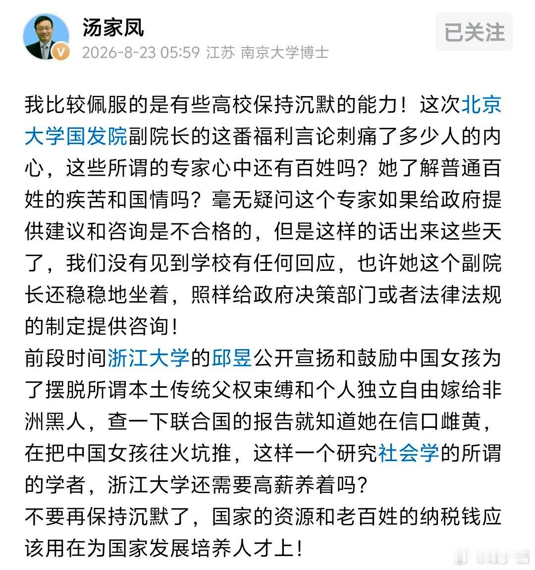 汤家凤8月23日大清早发文，怒斥当下部分高校极强的“保持沉默的能力”！汤家凤直接