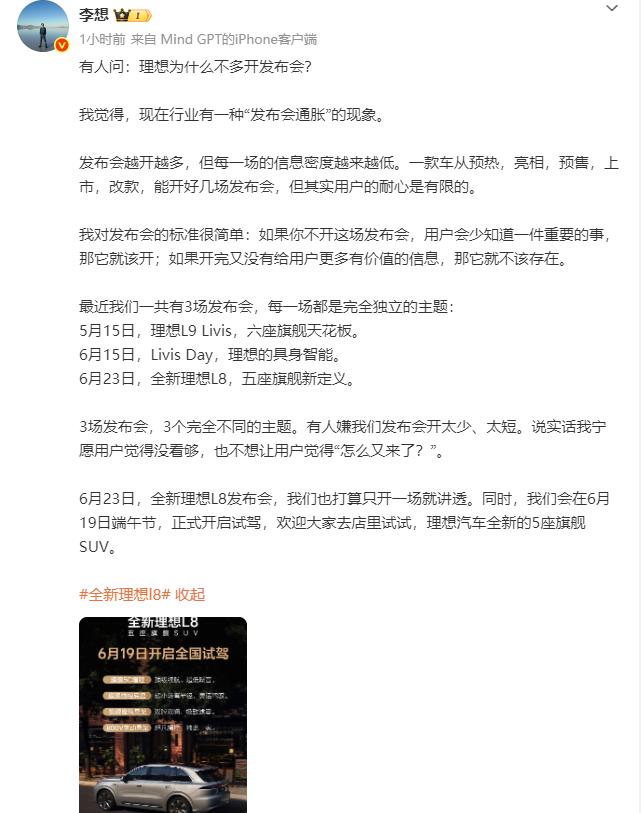 李想吐槽“发布会通胀”：开得多不如讲得透李想今天发了个微博，直接吐槽汽车行业“