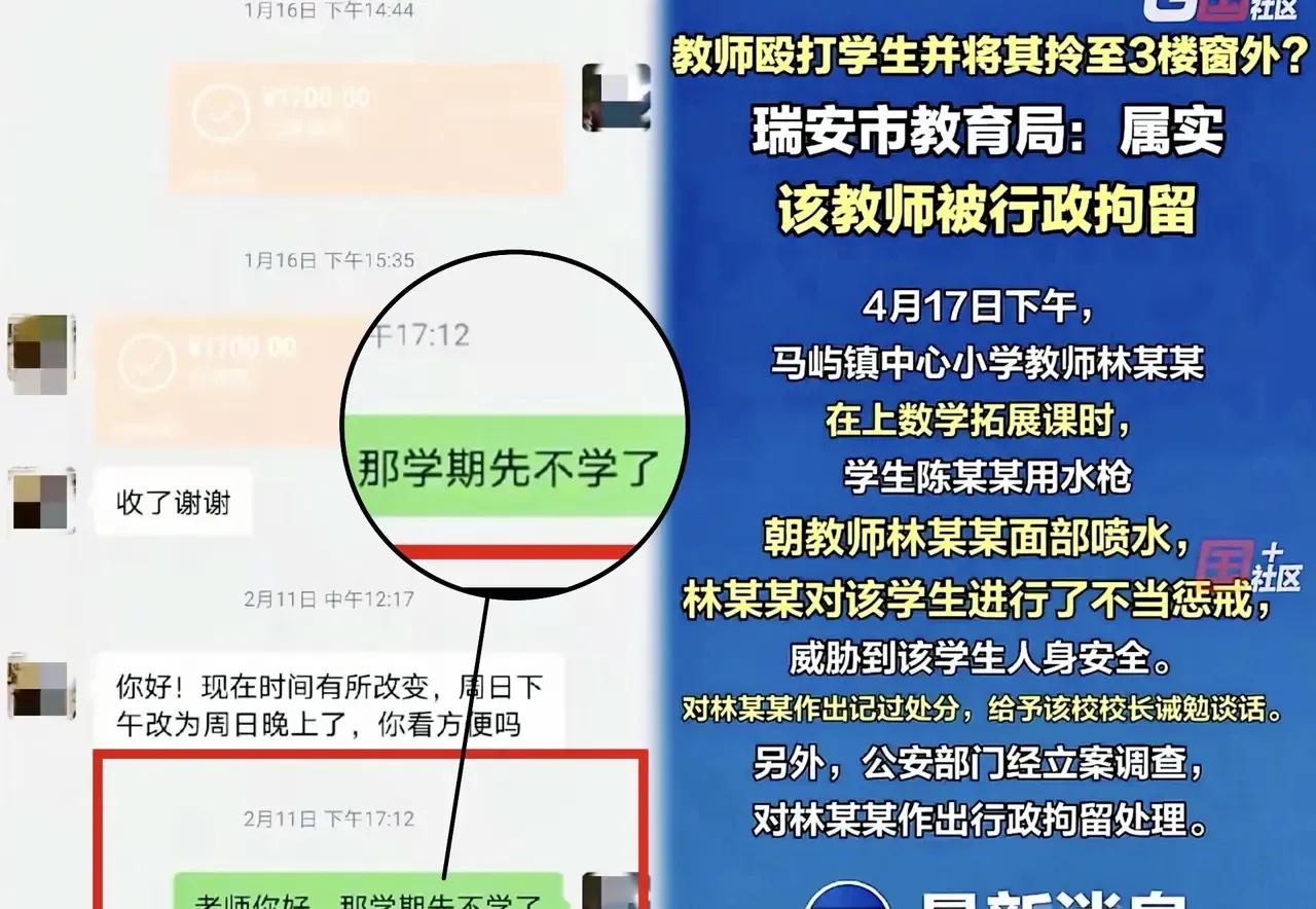 “坏”是会遗传的！陈同学故意弄湿老师，他父亲先前曾让孩子向林老师学习，如今却反咬