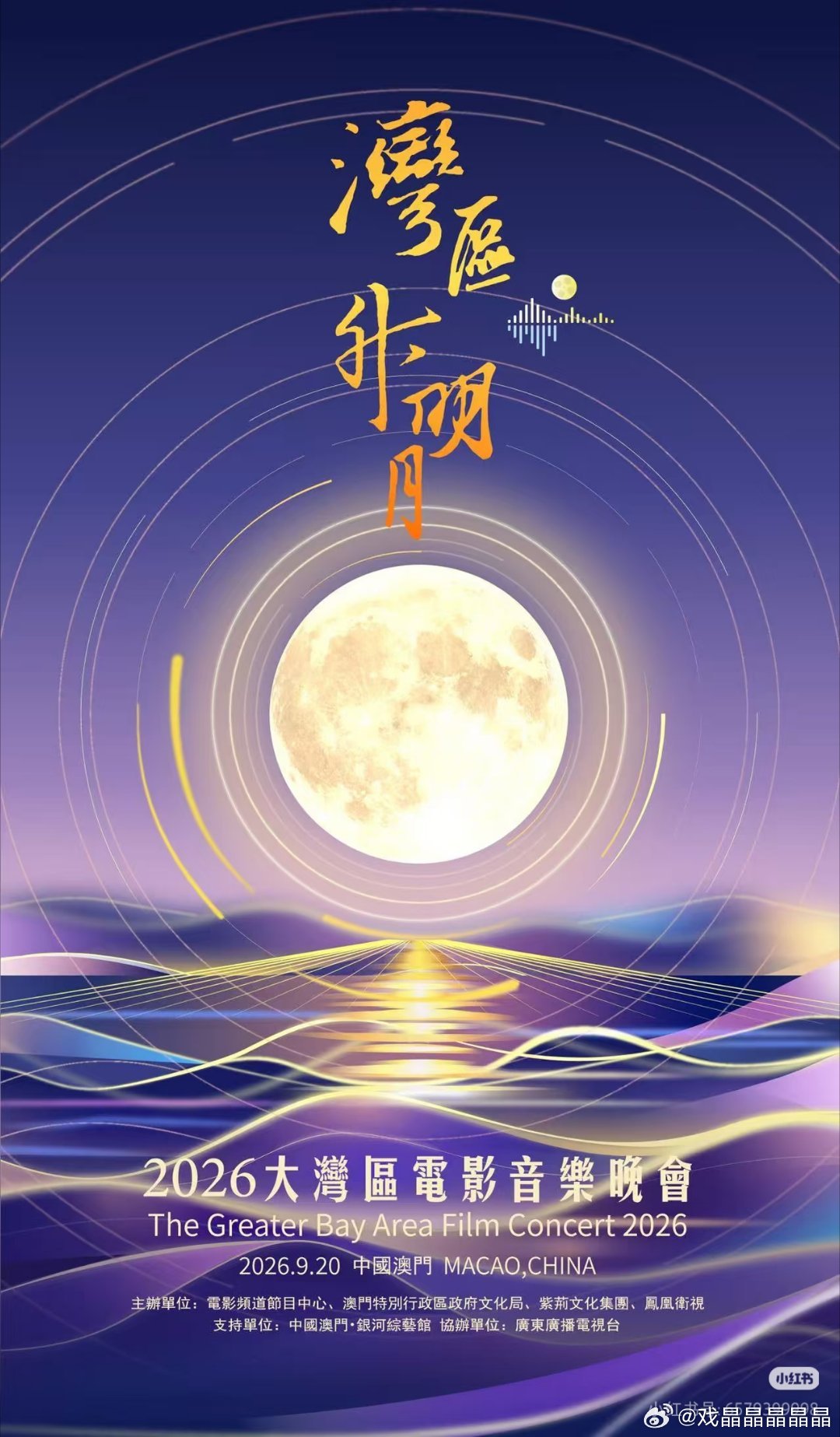 湾区升明月官宣目前可以确定的节目有王力宏：盖世英雄黄子弘凡：月下煮茶曾沛慈：一个