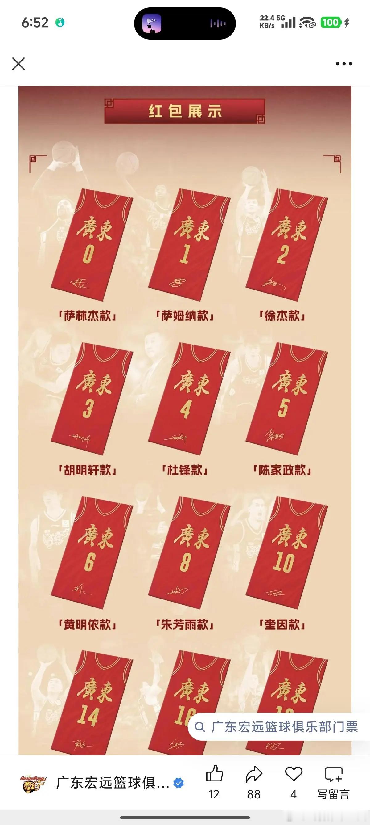 CBA广东宏远看来已经和劣迹球员易建联划清界限了。宏远一共退役了3件球衣，结果