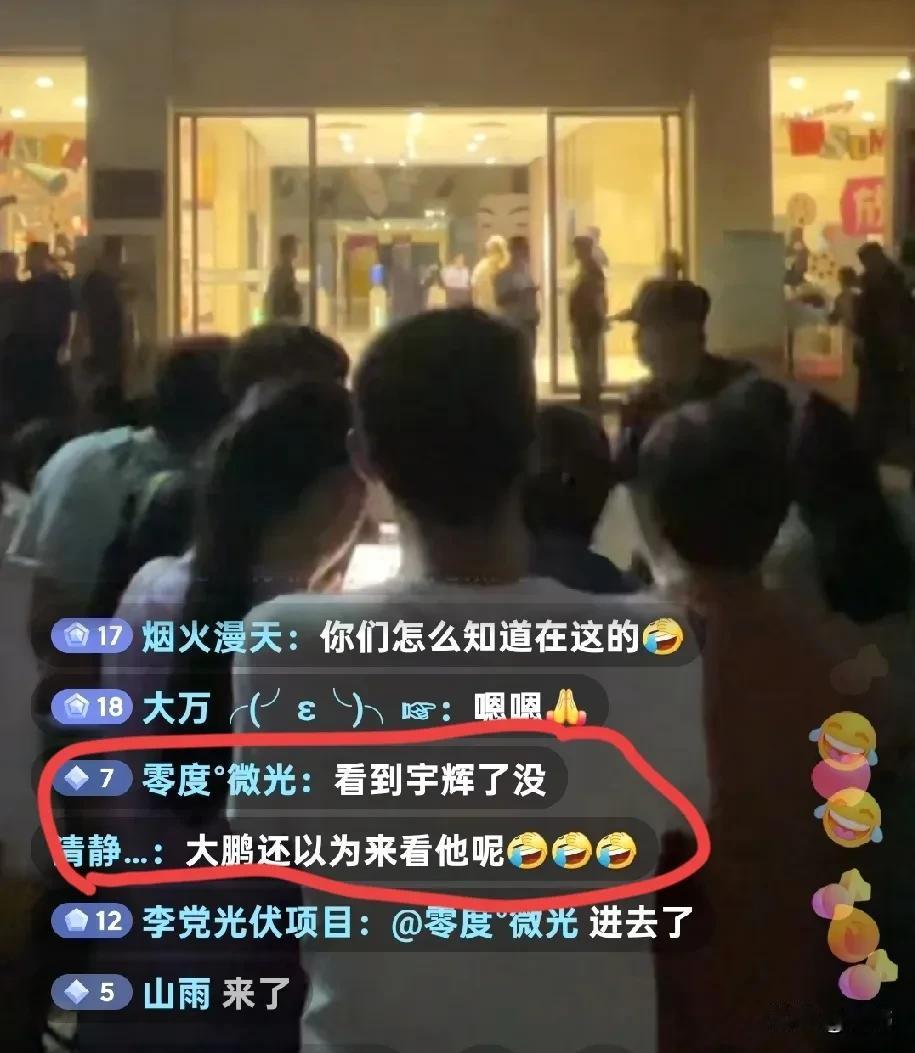 刚刚董宇辉在西安和大鹏他们进去兰知春序直播间了，有人看到董宇辉一个白色身影就过去