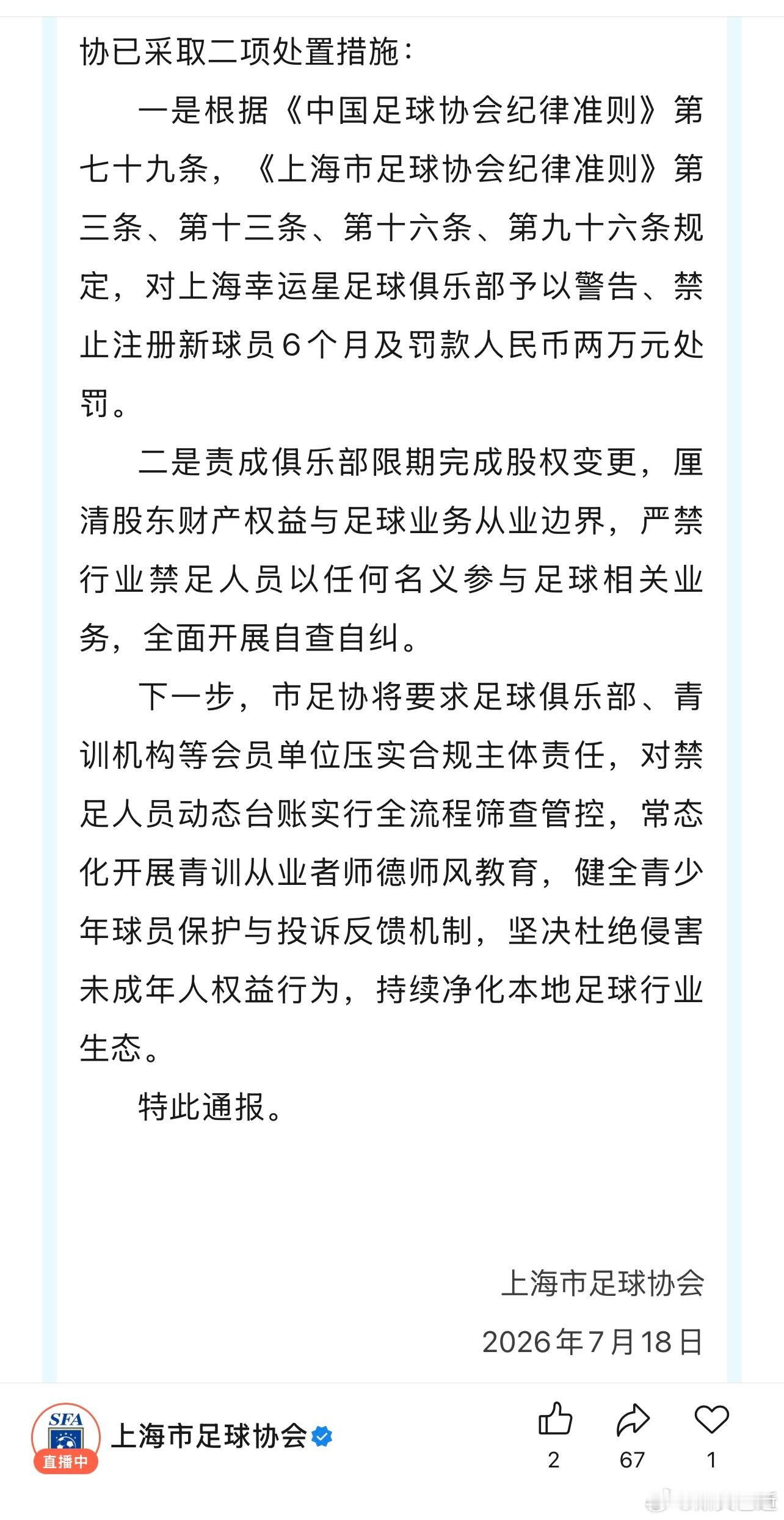 申思祁宏终身禁业上海足协的通报来了。回溯核查，2013年以来，均未出现申思参与