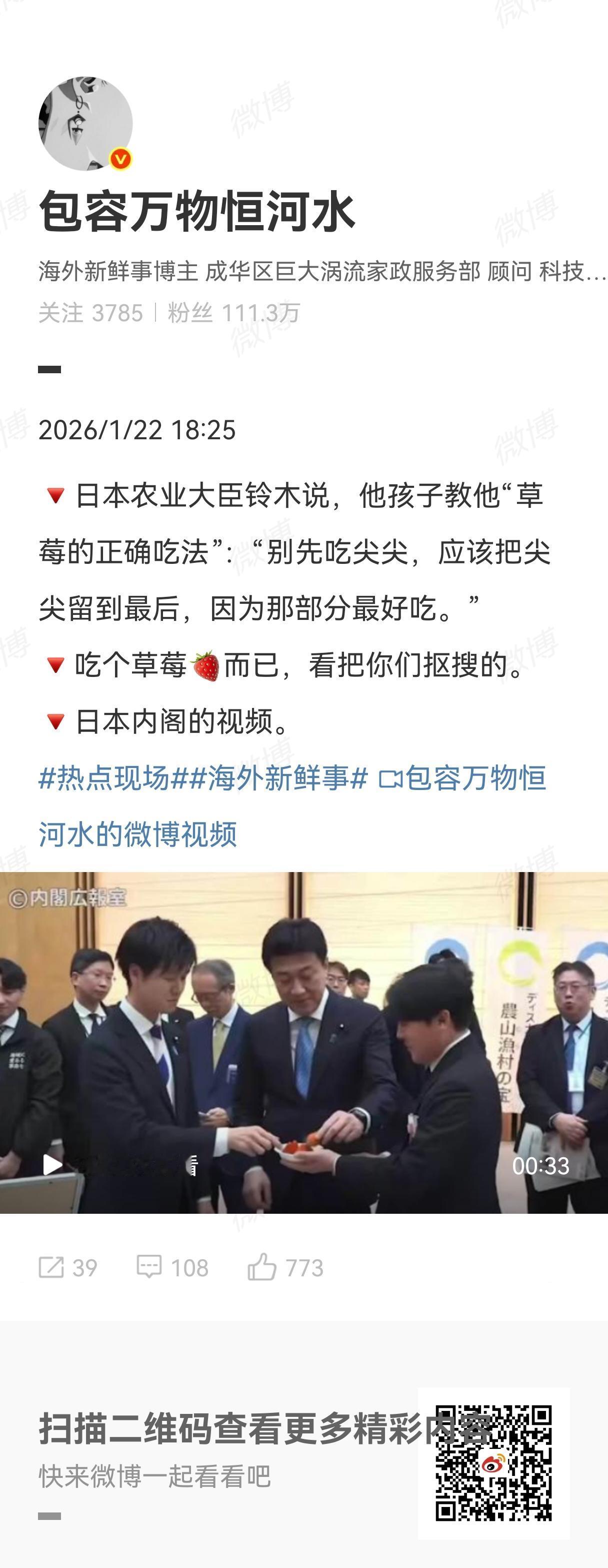 我被博主最后一句话笑趴了。博主在外网看到日本内阁发出的视频：日本农业大臣铃木说他