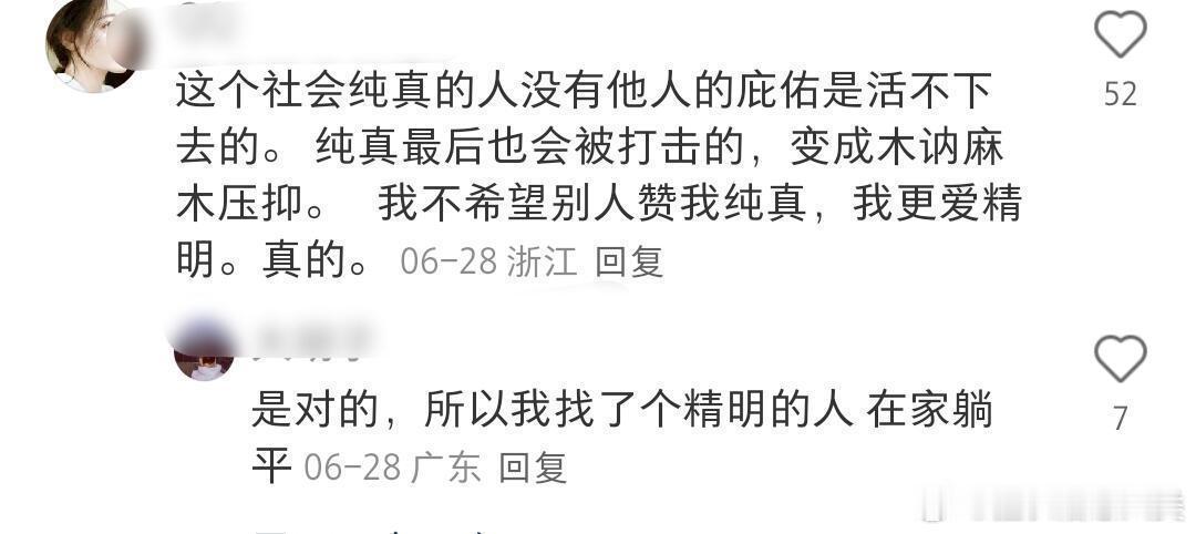 精明的人反而偏爱纯真的人
