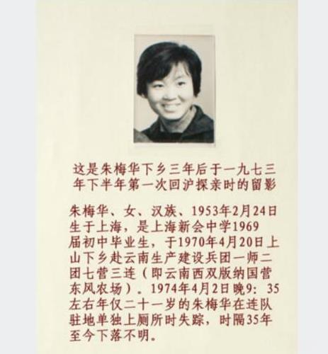 1974年，一21岁女知青夜间独自去厕所时神秘失踪，连队把整座山翻了个遍，却仍然