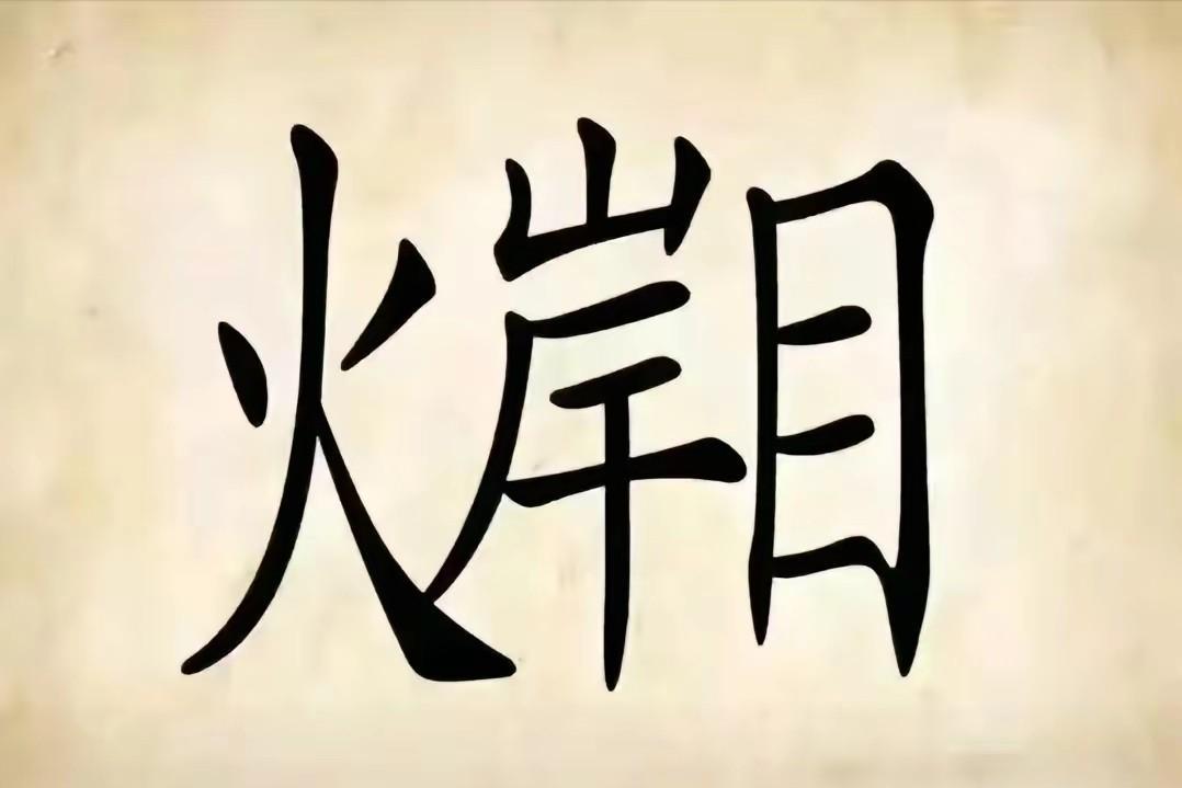 你能想到哪个成语？是隔岸观火吗？