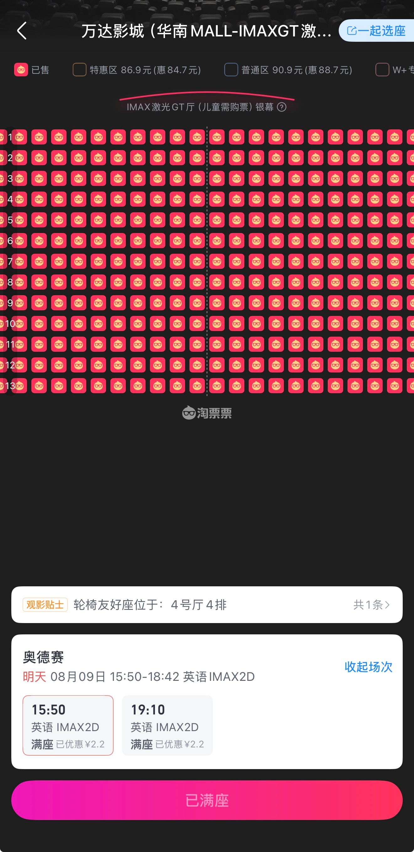 奥德赛东莞华南Mall的“神厅”全满座，也太夸张了！有没有看过的朋友，来说说好看