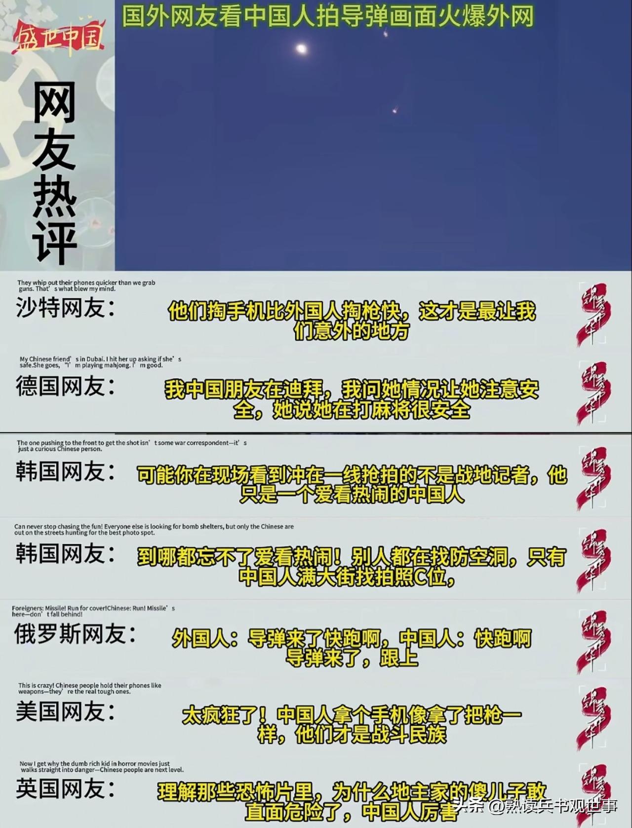 外国网友：中国人个个都是战士，看到导弹来了，不赶紧跑到避难所，他们的第一反应居然
