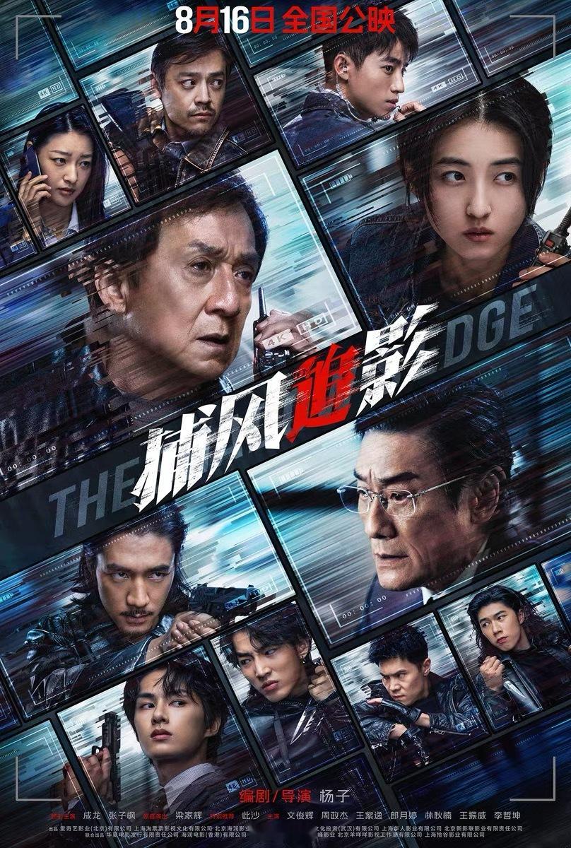 昨天晚上看了电影《捕风追影》，四个字：超级好看，超级好看，超级好看！我愿称之为年