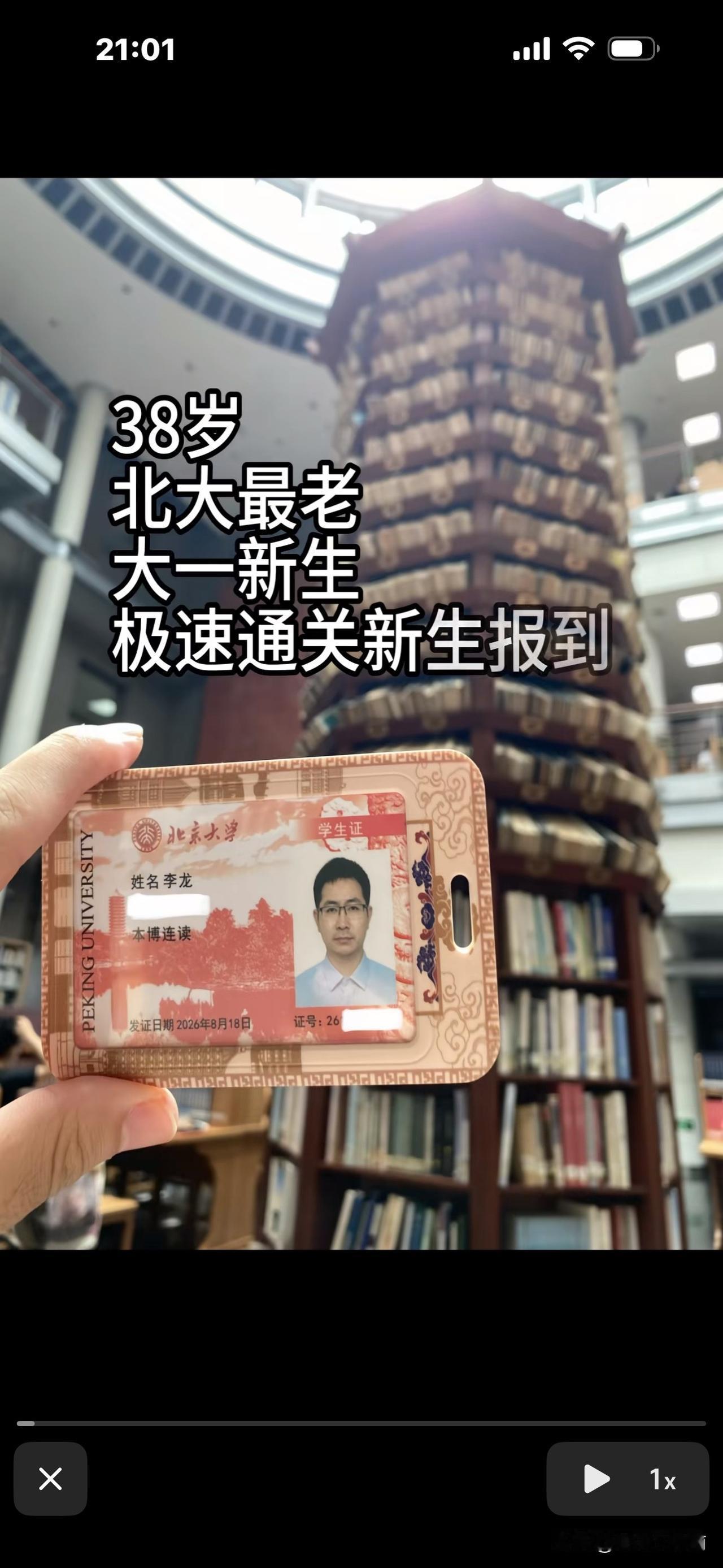没想到，38岁的李龙真跑去北大报到了，成了一名大一新生，他晒出了刚办的一张学