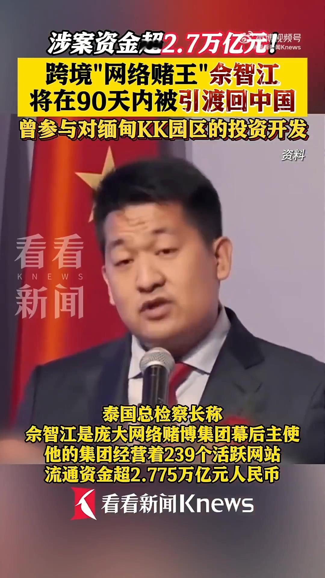 跨境通缉的十大逃犯，缅甸妙瓦底亚太新城主犯佘智江，被押送回来了。11月12日