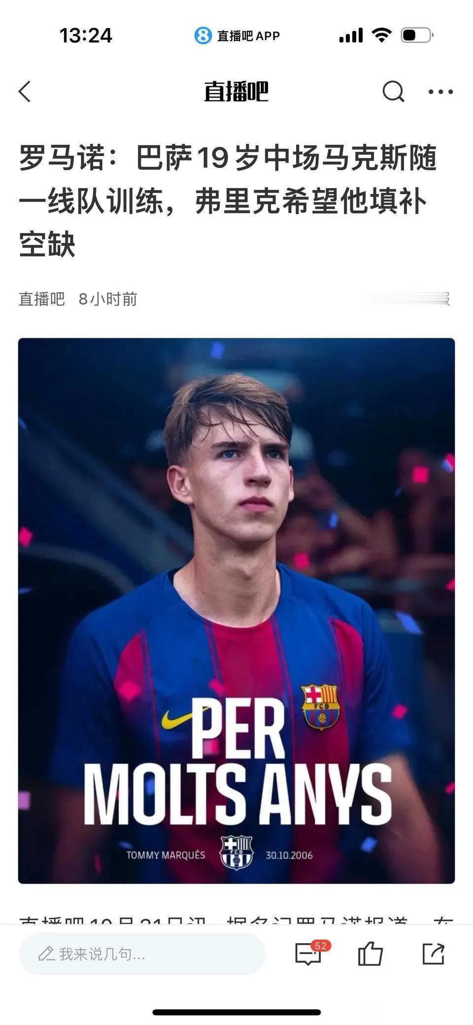 巴萨比皇马轻松多了，拉玛西亚人才辈出。皇马喜欢买成名的球星，这一谈判都得好久