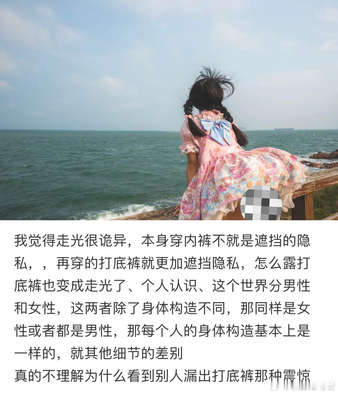 真的不理解为什么看到别人漏出打底裤那种震惊​​​