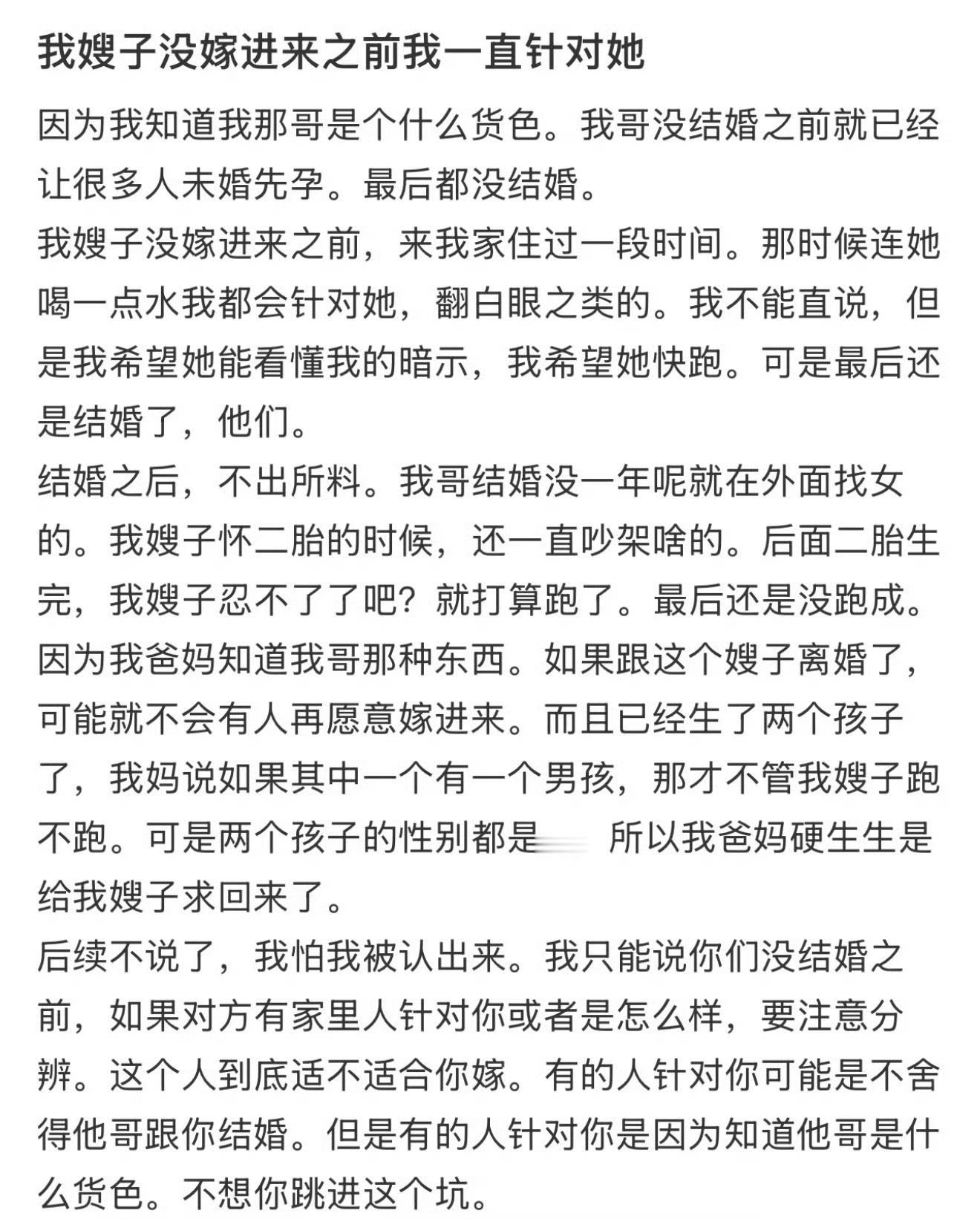 我嫂子没嫁进来之前我一直针对她