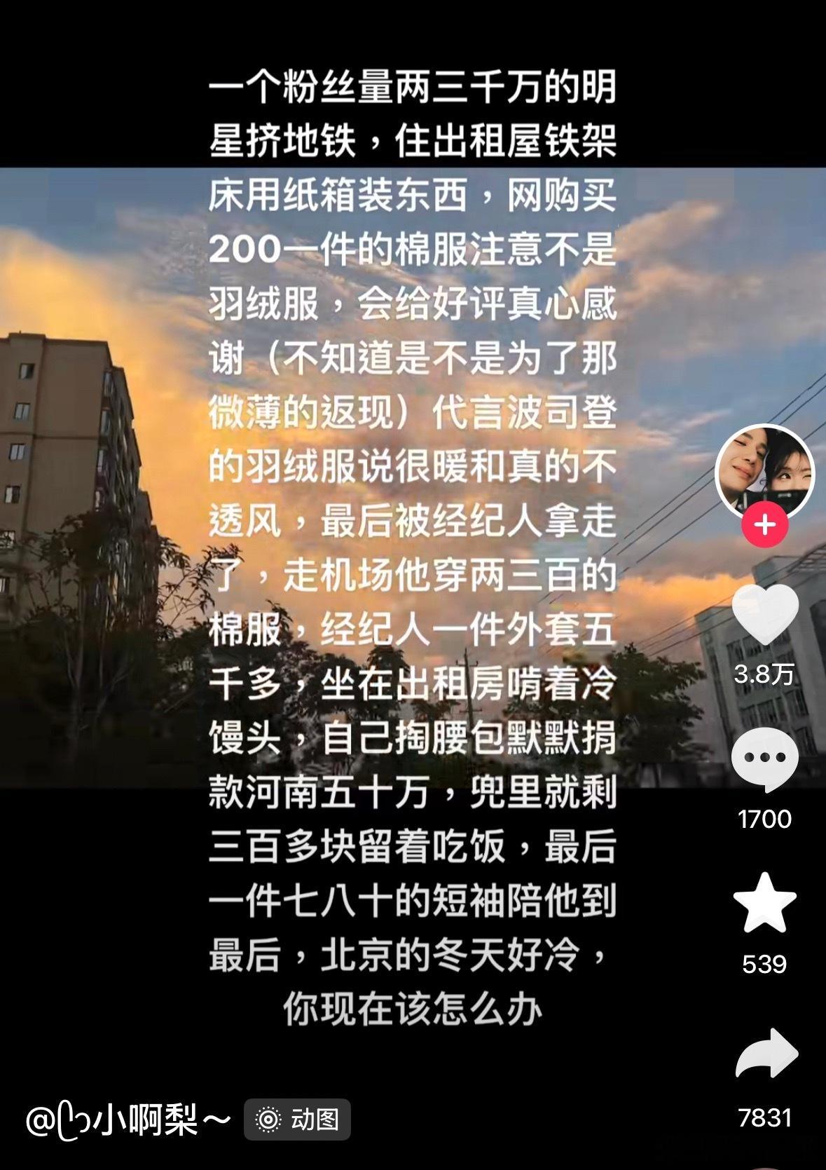 咯噔的有点烦了，这说的是于朦胧，住北京出租屋+啃冷馒头+网购200一件棉服为了返