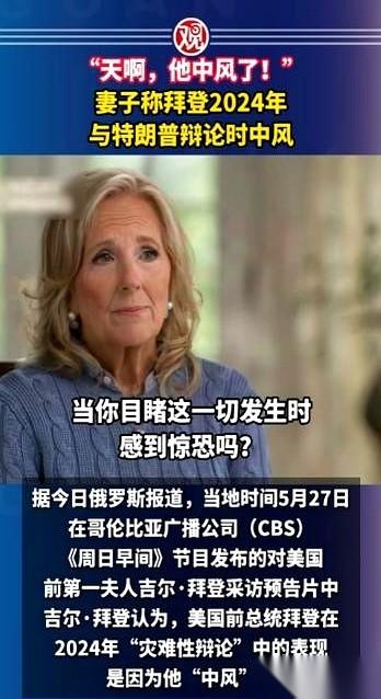 那场长达90分钟的总统辩论，官方的说法是，拜登只是得了重感冒。这个说法，他们维