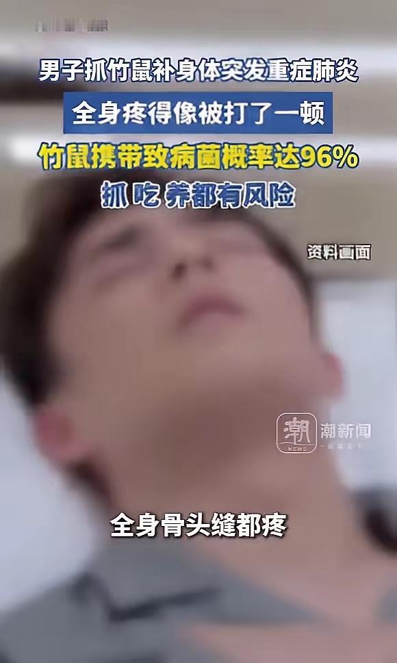 悲剧还是发生了！浙江杭州，一男子为滋补身体，就将野生竹鼠抓来吃，结果平时健康的身