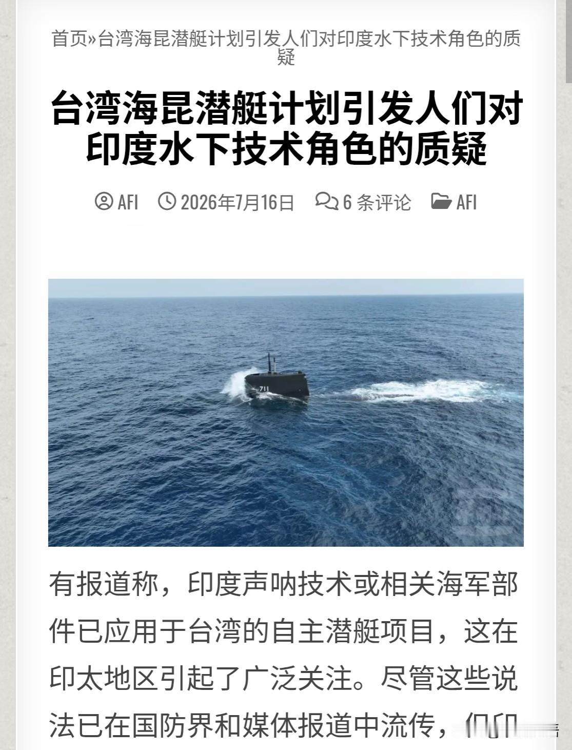 印度军事媒体最近主动爆料了一件挺有意思的事情，那就是“海鲲”号潜艇的部分设备，是