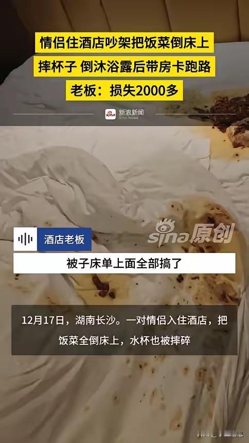 “必须严惩！”12月17日，湖南长沙，一对情侣入住酒店后，当晚先后离开且未归还房