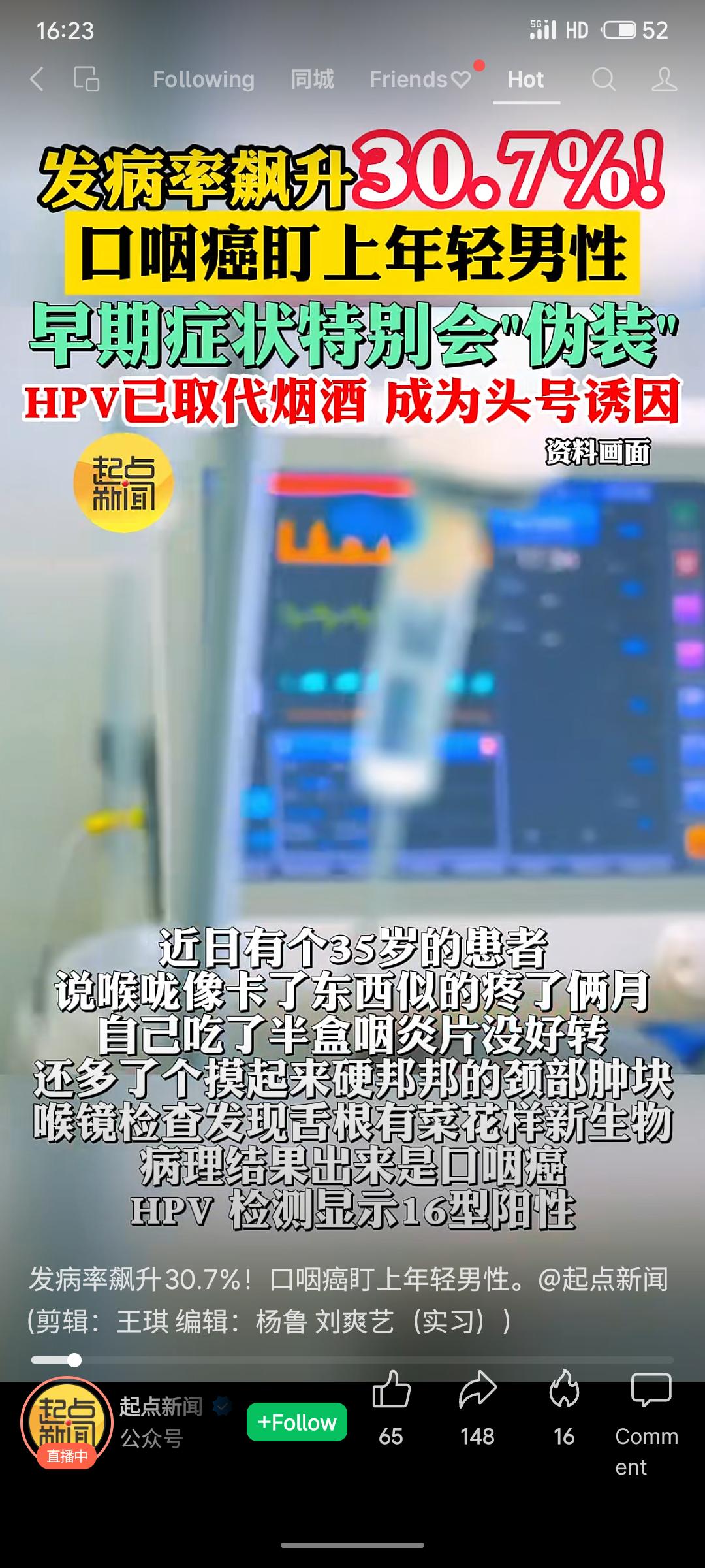我国口咽癌发病率近十年飙升30.7%，且日益年轻化。HPV已取代烟酒成为首要诱因