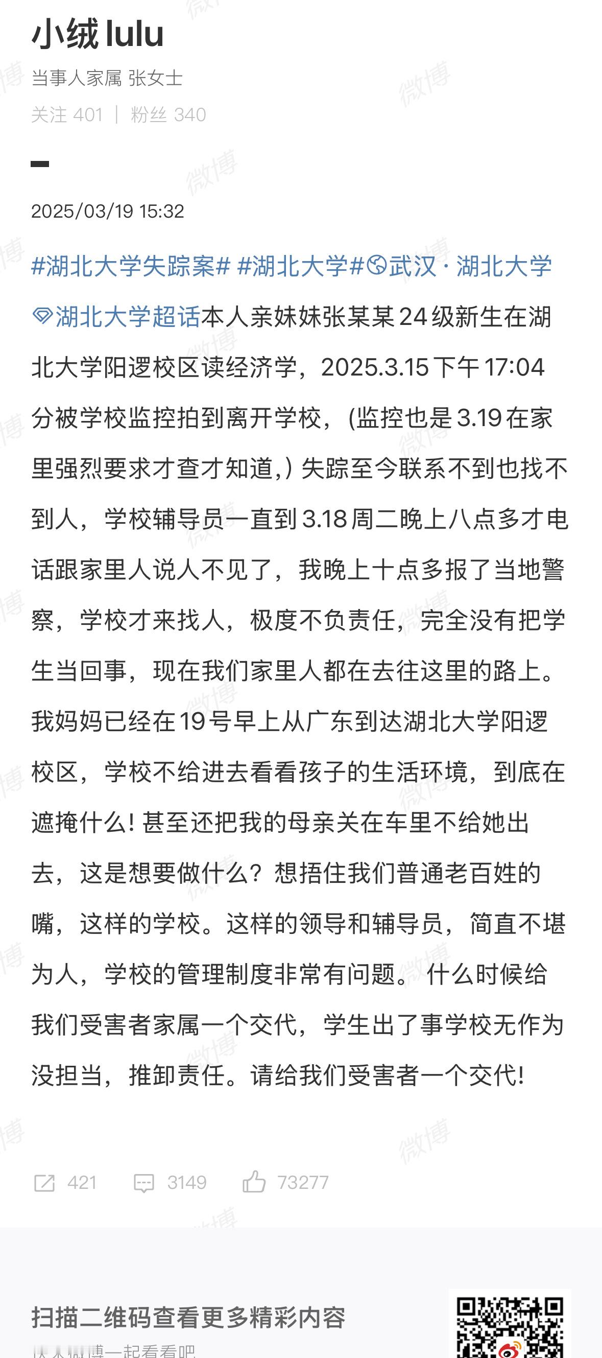 湖北大学失联女大学生家属发声理解家属的心情，但别一开口就这个也有责任那个也有责任