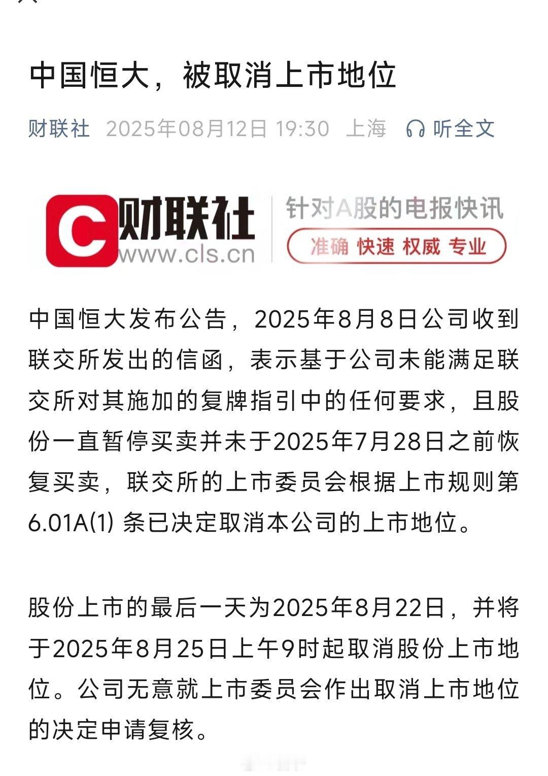万亿恒大终成空​​​