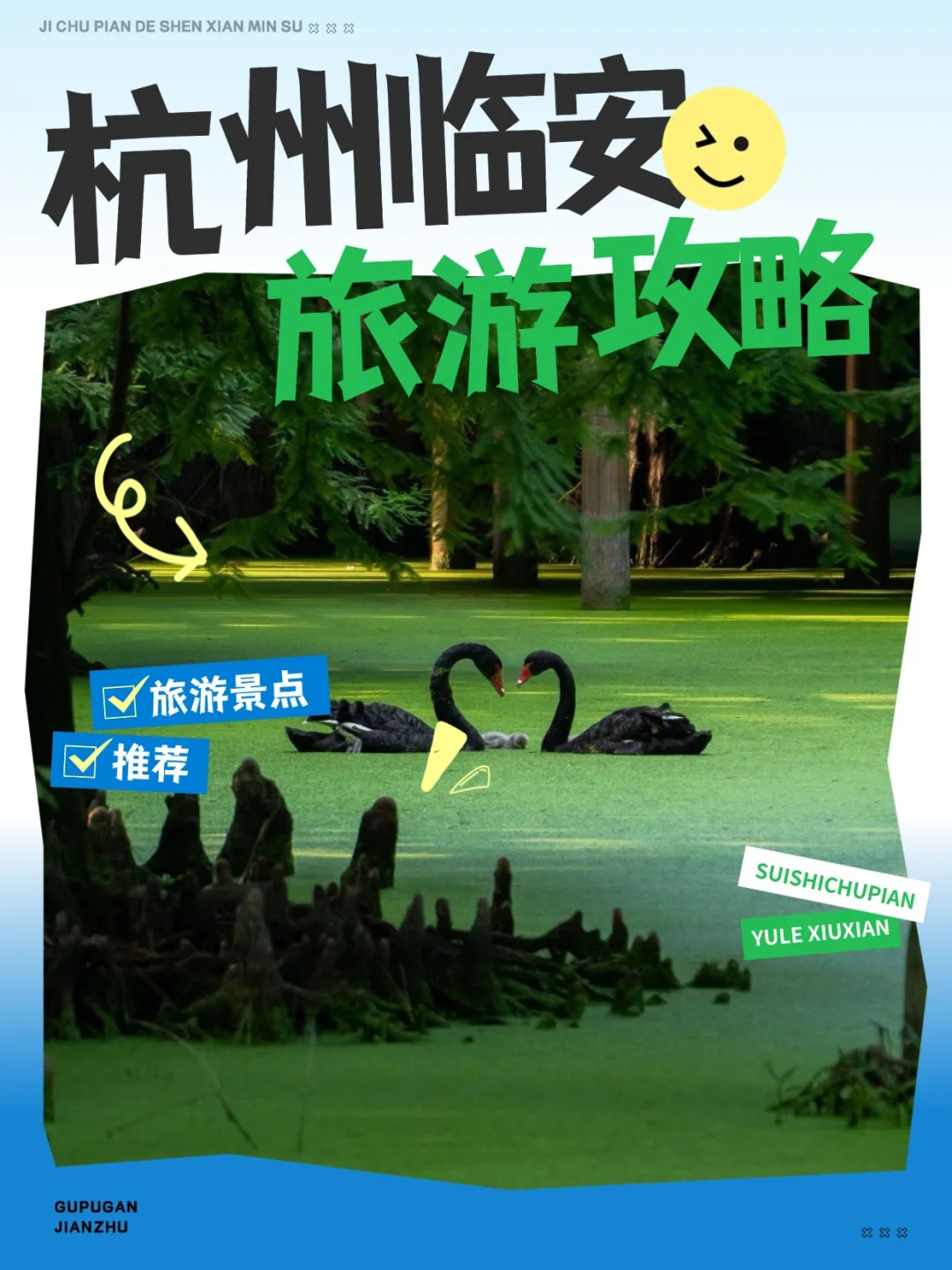 浙里游！临安攻略来了！✈️