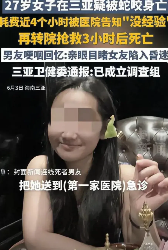 大家有没有觉得，三亚游客蛇咬事件，撕开了现代医学的遮羞布？几乎所有的医生都说，