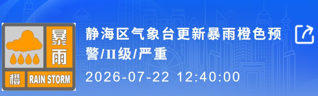 天津静海的朋友们，大家赶紧注意啦！这雨势可太猛了，预警刚刚又升级了！就在今天