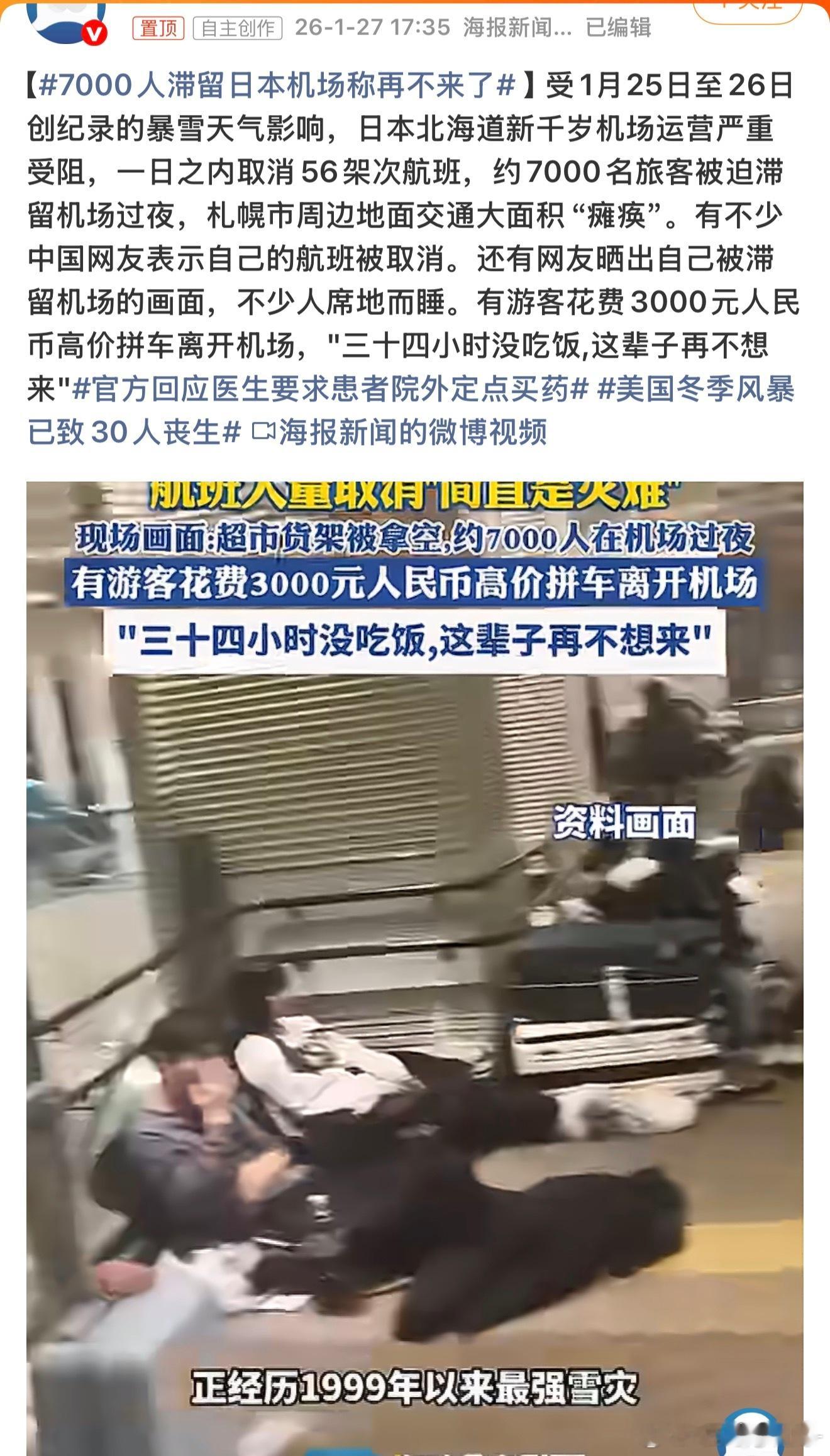 7000人滞留日本机场称再不来了“天灾”遇上“人祸”，这波滞留算是给某些人上了一