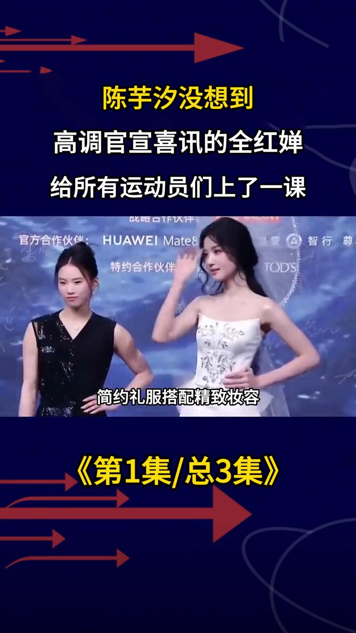 陈芋汐没想到高调官宣喜讯的全红婵给所有运动员们上了一课。《第1集/总3集》。
