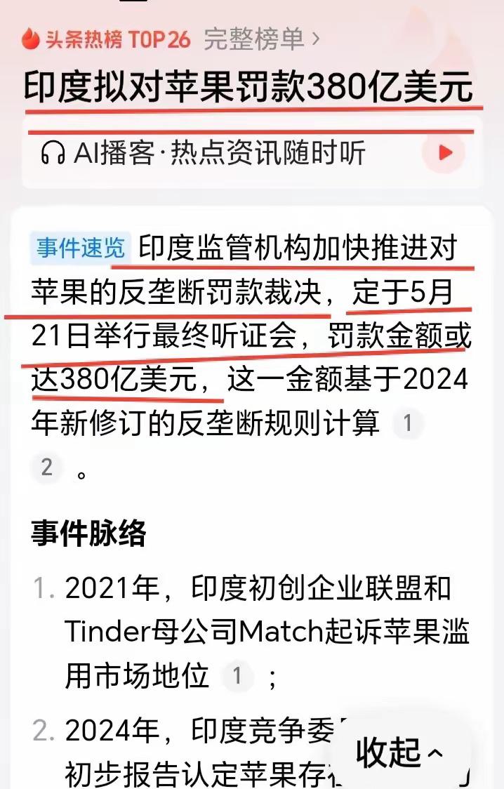 是印度赢？还是美国赢？下个月，5月，就将分输赢，见分晓！印度要罚美国苹果公司