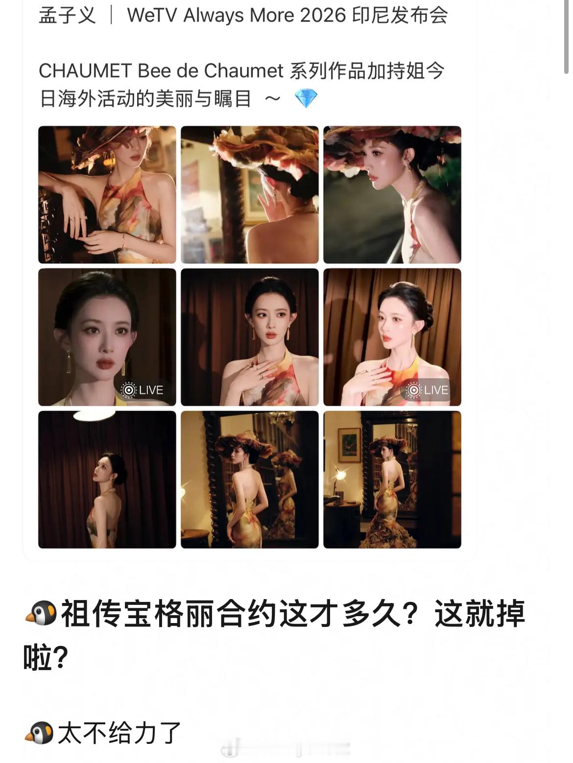 孟子义的宝格丽挚友这么快就掉了吗？宝格丽官博年初官宣孟子义为品牌挚友，8月份以后