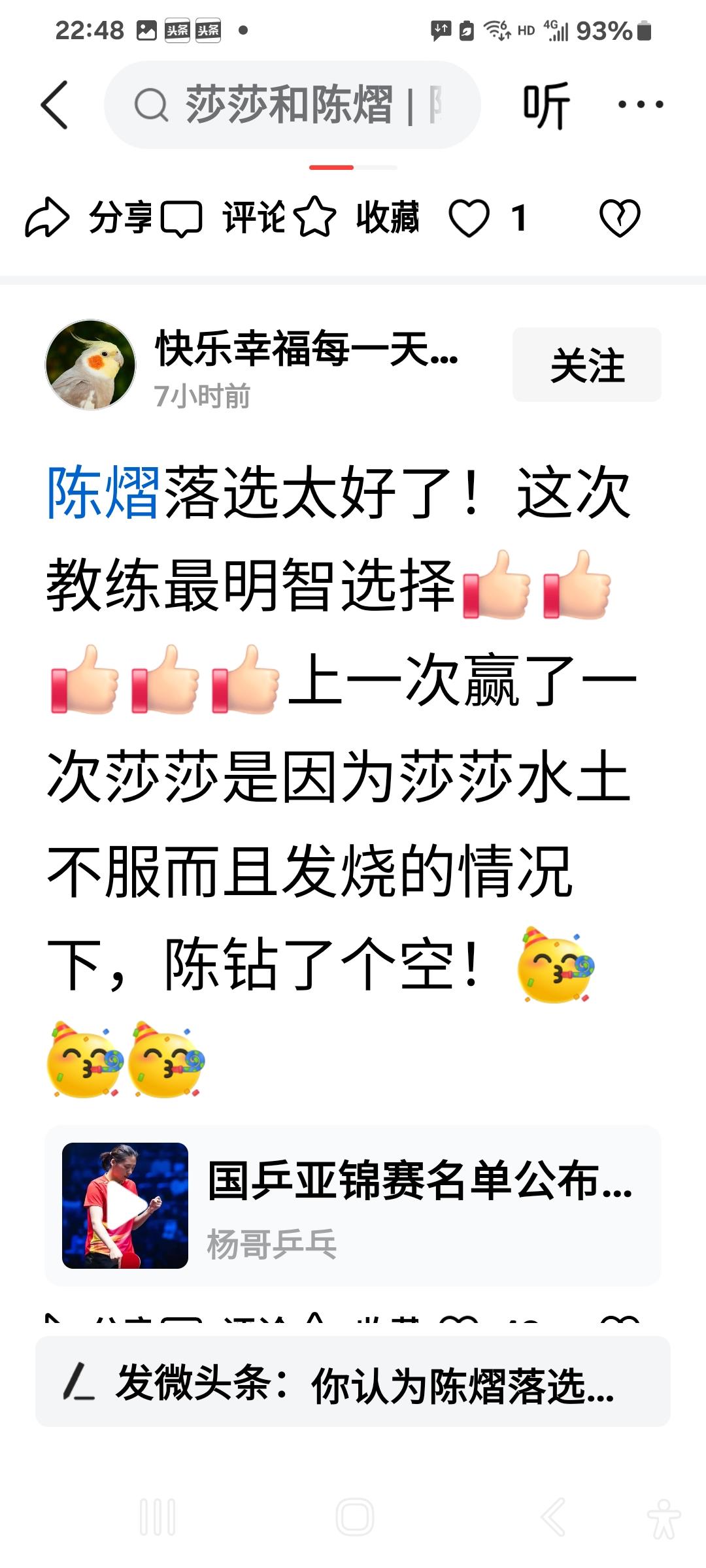 不能否认，陈熠还是相当有实力的，她曾经战胜过世一莎莎和世二曼昱，这是客观事实。当