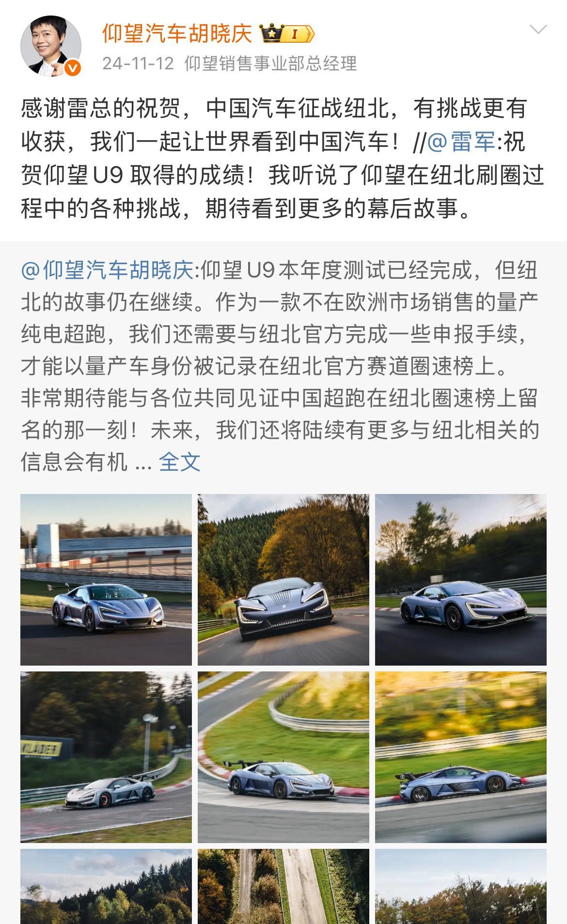 去年11月12日仰望销售总胡晓庆公布仰望U9纽北首测测试成绩时，雷总转发了帖子，