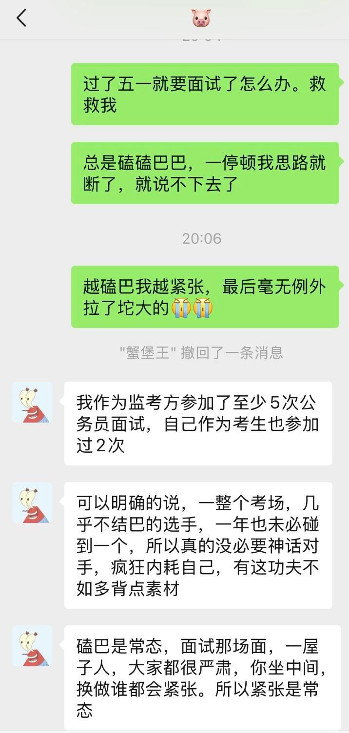 好绝的面试经验，治好了我的磕巴紧张没话讲​​​