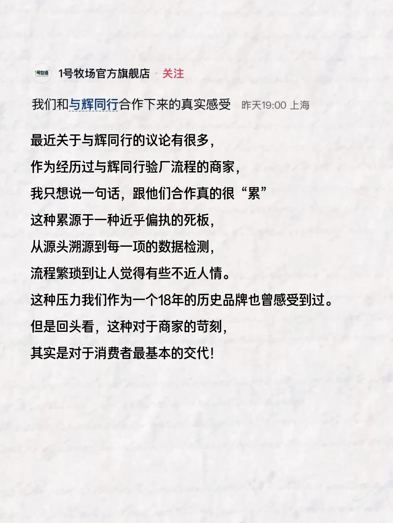 与辉同行合作商家分享合作过程中的真实感受