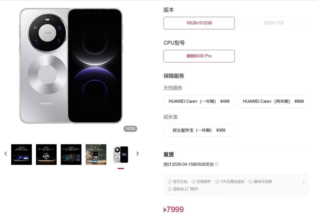 终于有现货了？华为Mate80ProMax部分配色与版本已