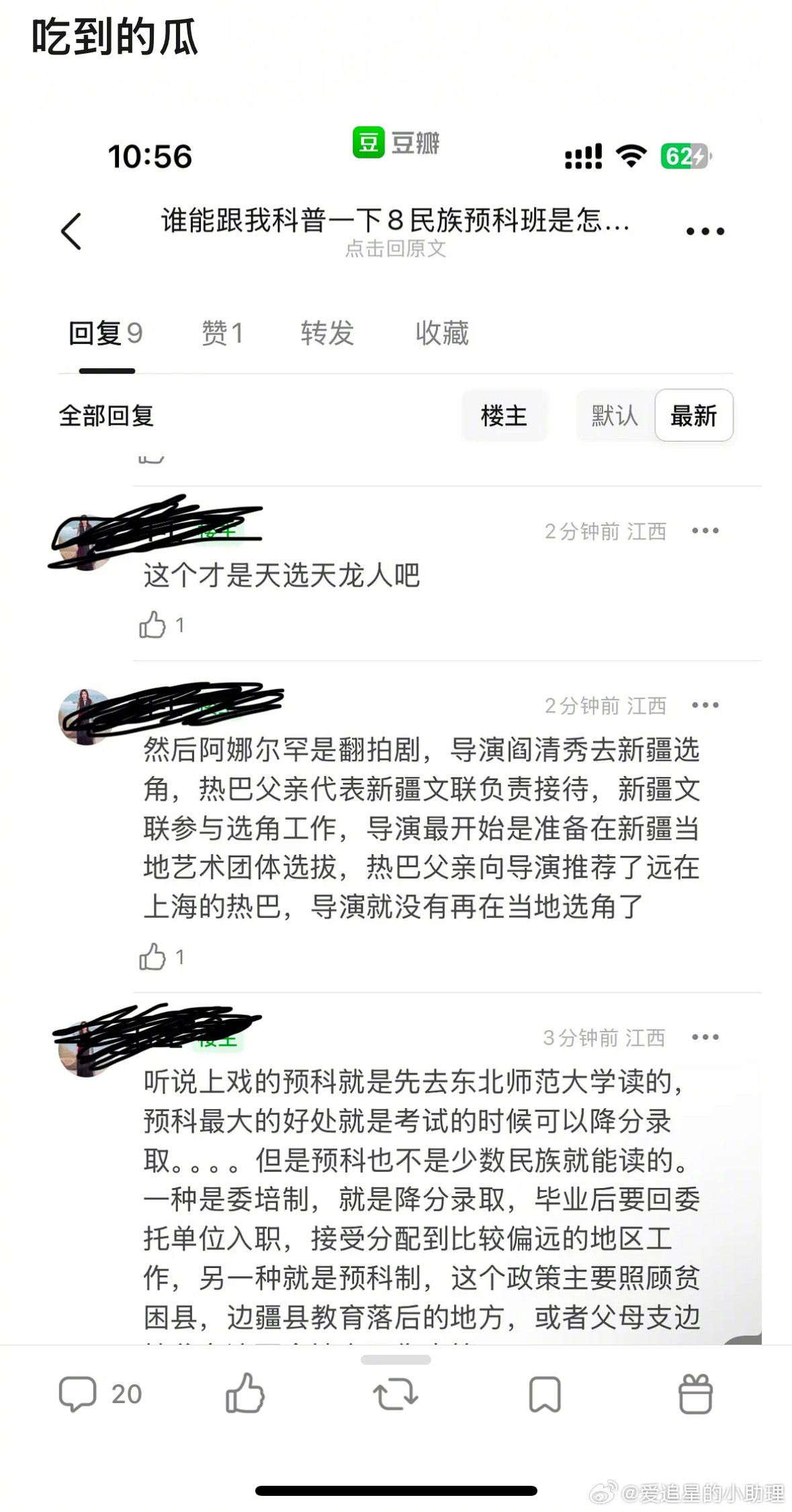 瓣人开始扒迪丽热巴民族预科班的事儿了…[吃瓜]​​​